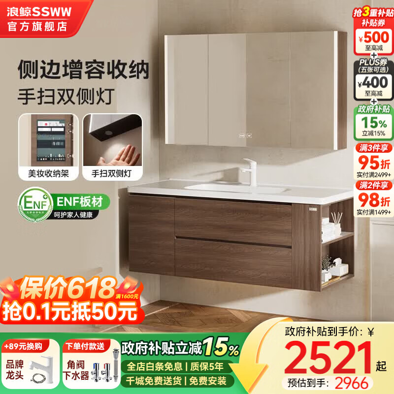 浪鲸（SSWW）卫浴新款定制浴室柜中古风岩板陶瓷盆柜组合一体盆实木浴室柜0420 120cm侧边柜【双侧灯智能美妆镜柜+陶瓷盆】 含下水配件【千城免费送装】
