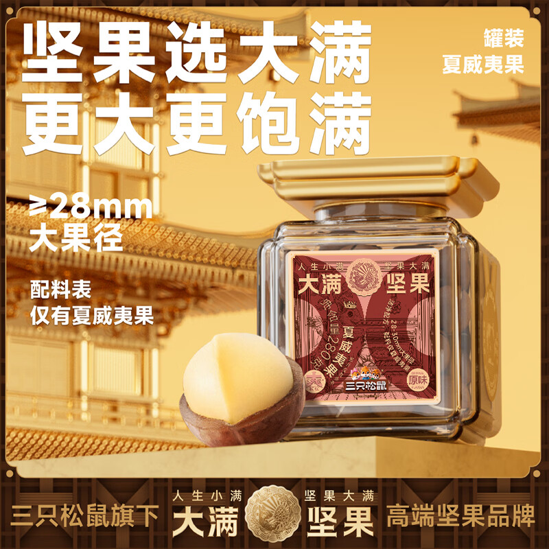 地区价 宁波地区 三只松鼠大满坚果夏威夷果280g 8.9 大同 鹤壁地区 - 线报酷