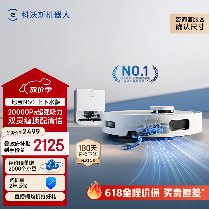 ecovacs/����˹ N50 ɨ�ػ����� ����ˮ�� 1698.57Ԫ(������)