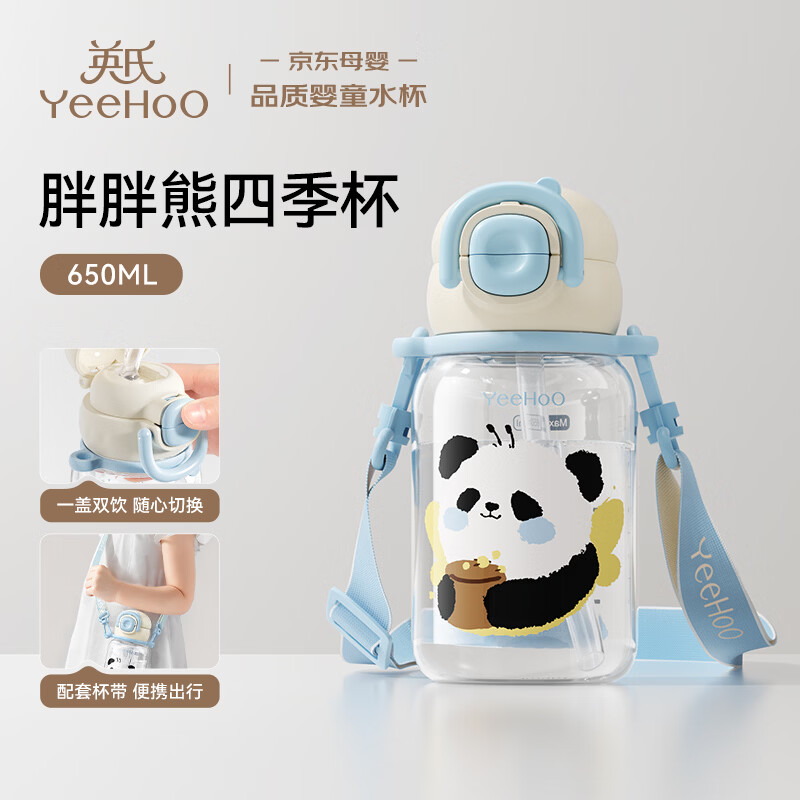 英氏（YEEHOO）儿童水杯幼儿园家用上学夏季水杯喝水一岁以上婴儿学饮杯吸管杯