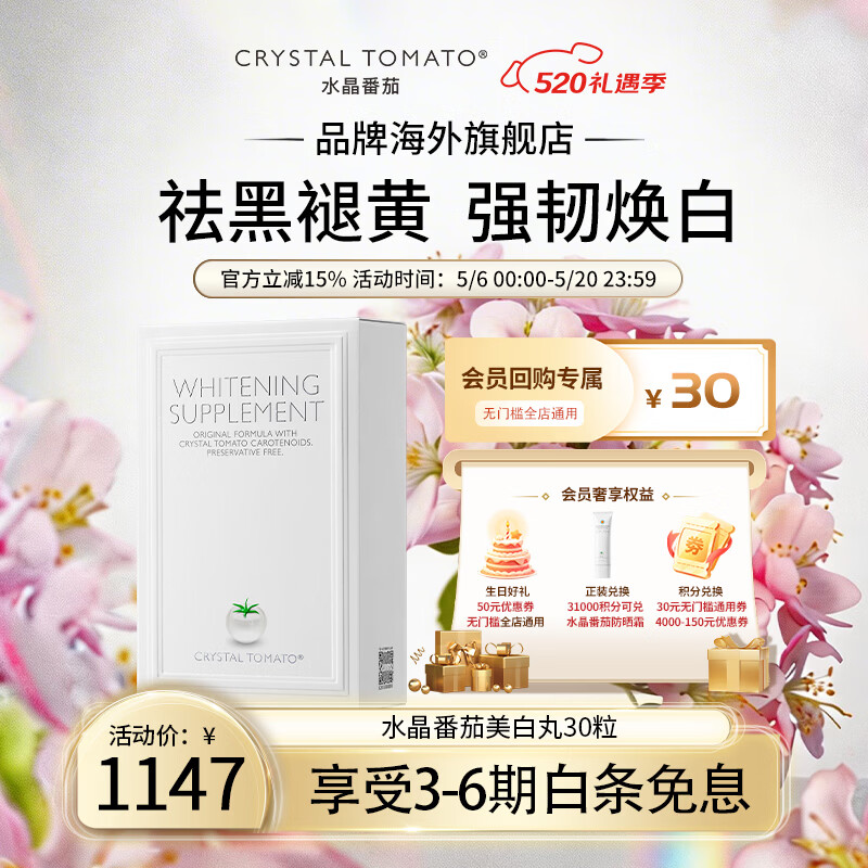 水晶番茄【官方原装进口】Crystal Tomato新加坡内服全身淡斑礼物 美白丸 30粒*1盒