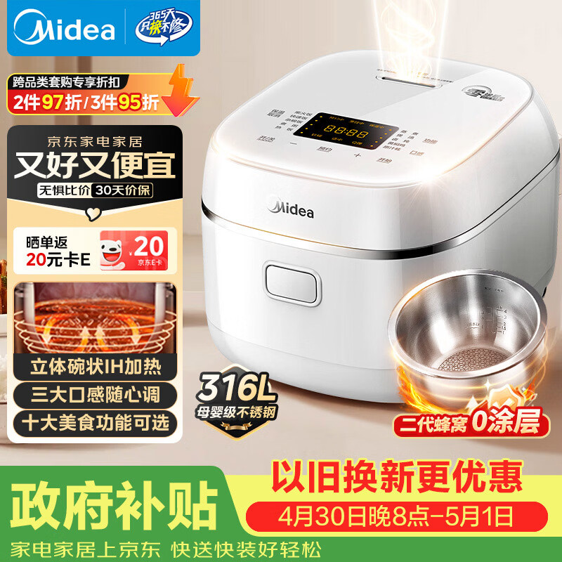 美的（Midea）【政府补贴】电饭煲0涂层家用3L电饭锅不锈钢无涂层蜂窝内胆2-3人IH加热智能多功能电饭煲HC3050S
