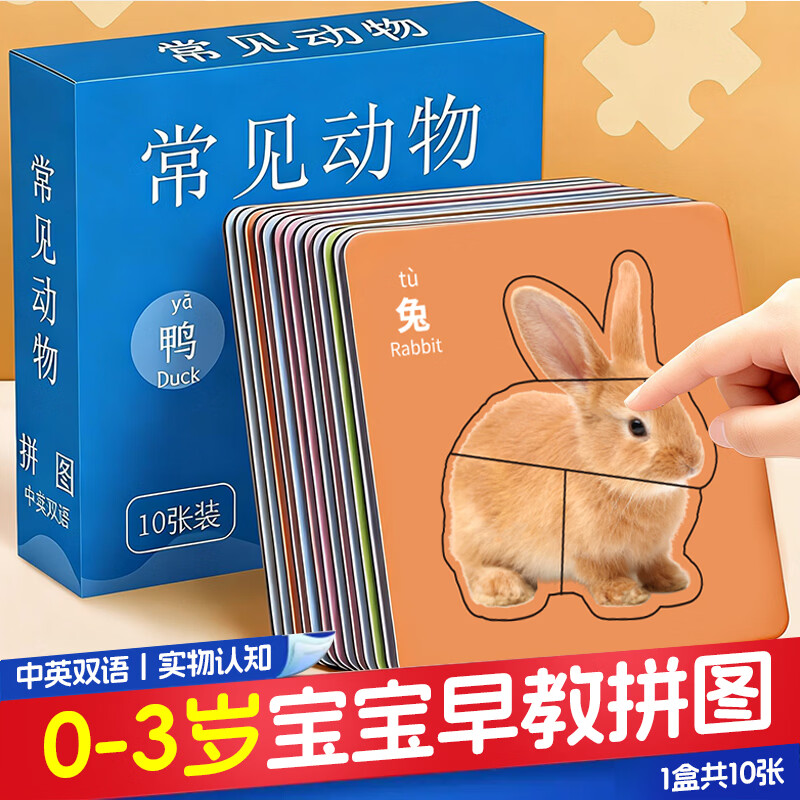 LD0~3岁启蒙益智儿童拼图婴幼儿玩具开发大脑礼物新生儿宝爸宝妈选 4盒【动物+交通+蔬菜+水果】