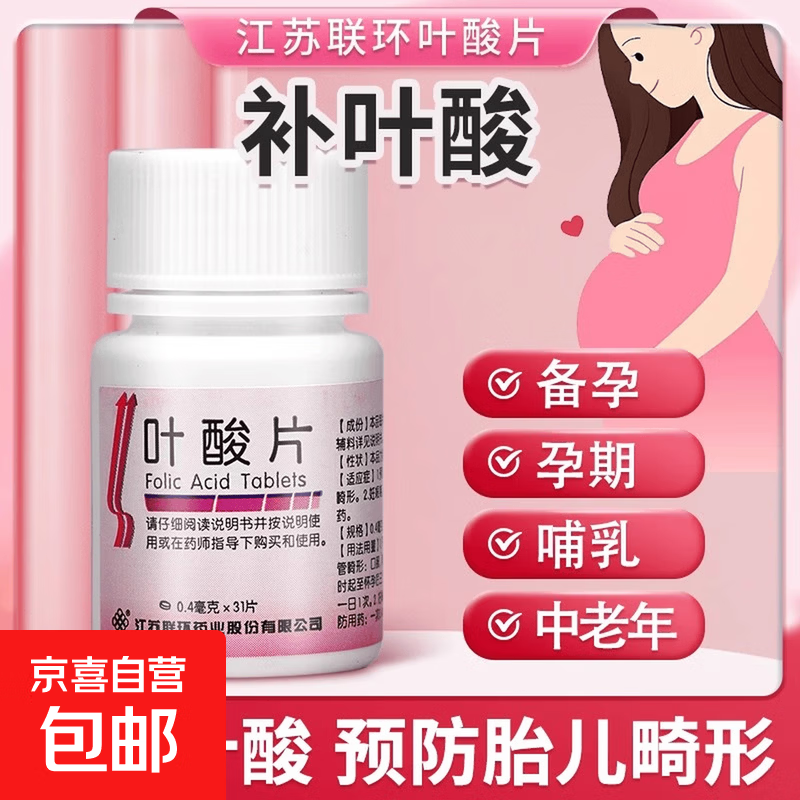 [联环]叶酸片 0.4mg*31片 1瓶装