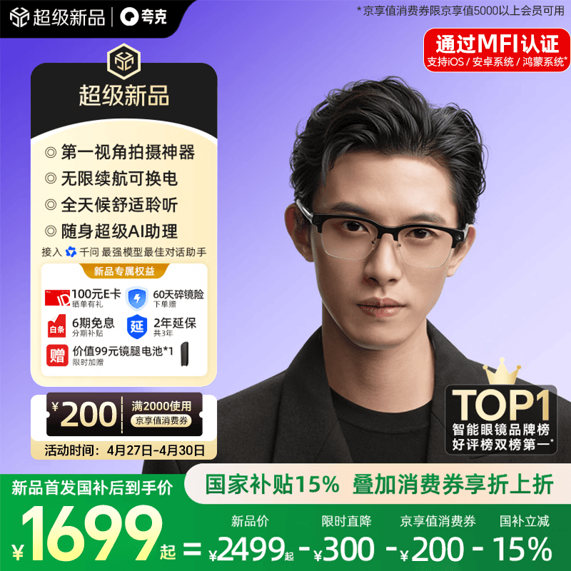 夸克AI眼镜G1半框款 最快当日达 千问AI助手 智能眼镜无限续航实时翻译拍照录像蓝牙耳机 国家补贴15%