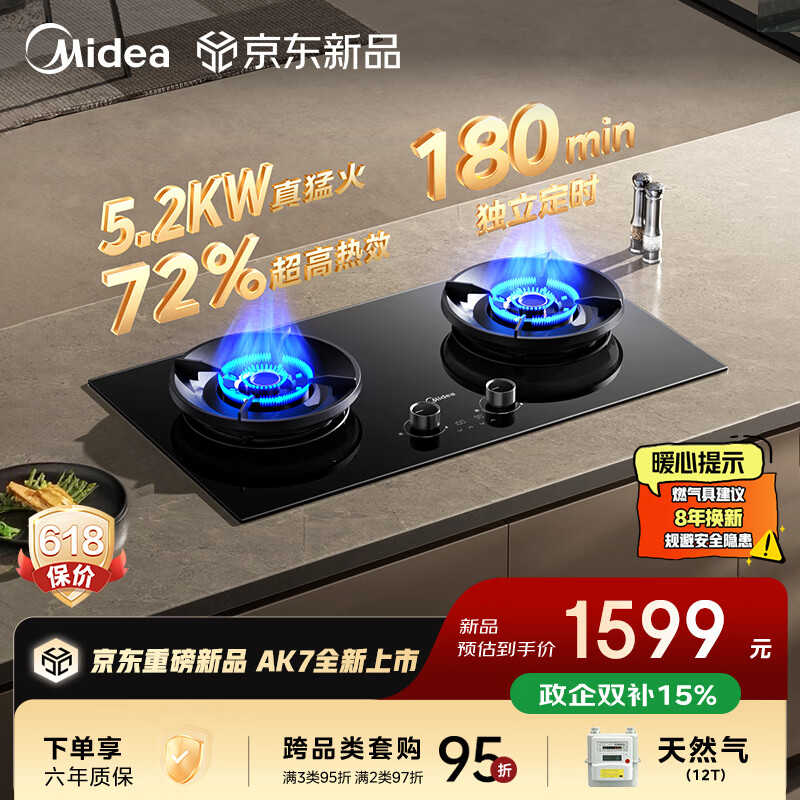 美的（Midea）【天然气】家用5.2KW大火力燃气灶双边定时灶台嵌两用双灶72%高热效搭配蒸汽洗系列灶JZT-AK7