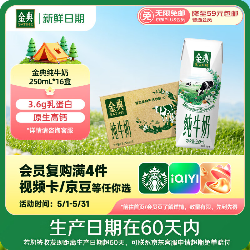 伊利【新鲜日期】金典纯牛奶早餐奶250ml*16 3.6g乳蛋白 礼盒装 3-4月