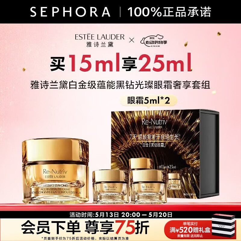 雅诗兰黛（Estee Lauder）白金级蕴能黑钻光璨眼霜 买15ml享25ml礼盒装