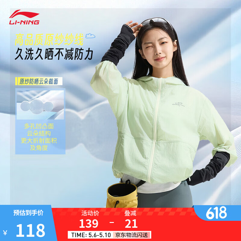 李宁原纱防晒衣女子26新款速干凉爽轻薄透气柔软耐磨健身连帽运动上衣 【轻量防晒】冰脂绿428-8 M