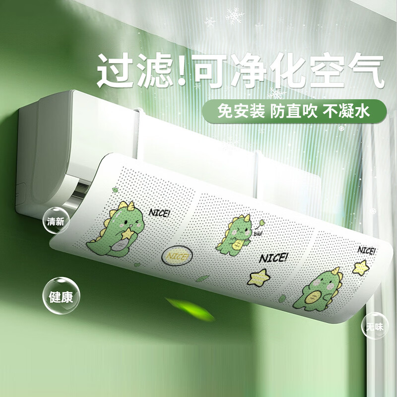 米卡博空调挡风板防直吹神器新款壁挂式通用出风口神器导风罩防尘防凝水 小恐龙【秒安装】【风向可调】 【防凝水】