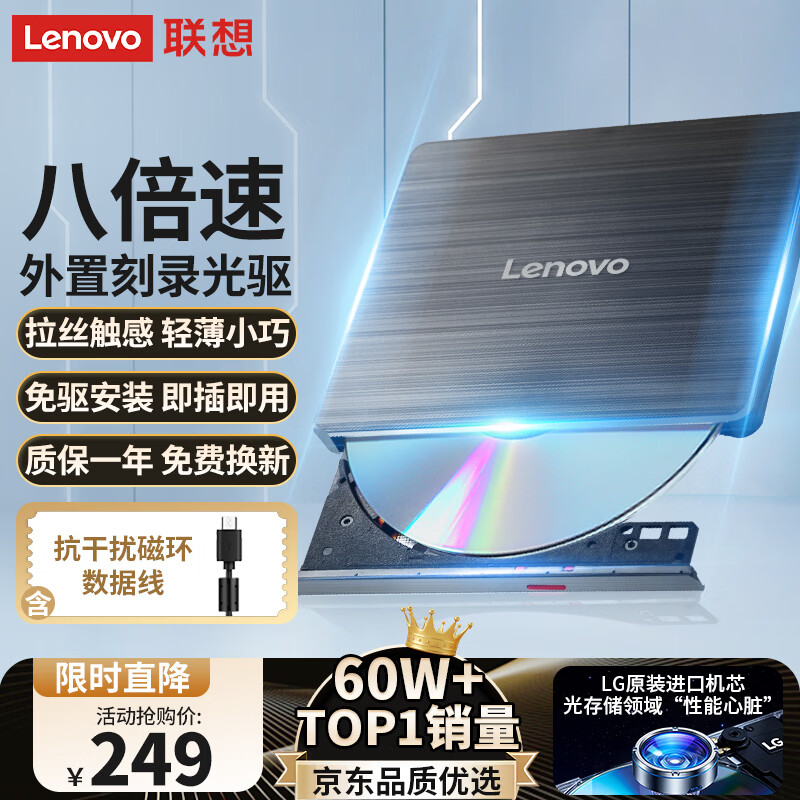 联想（Lenovo）8倍速 USB外置光驱 DVD外置刻录机 移动光驱 外接光驱 笔记本电脑便携光驱外置读刻一体黑色 GP70N