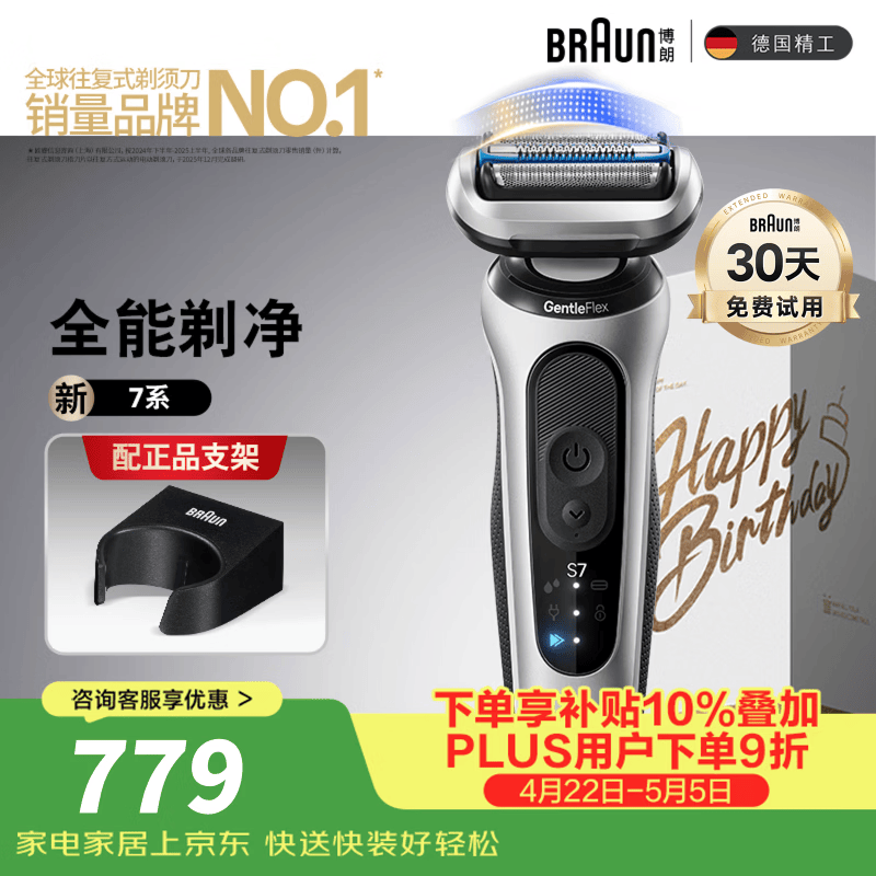 博朗朱一龙同款新7系刀头进口往复式剃须刀电动多功能送男朋友老公生日礼物