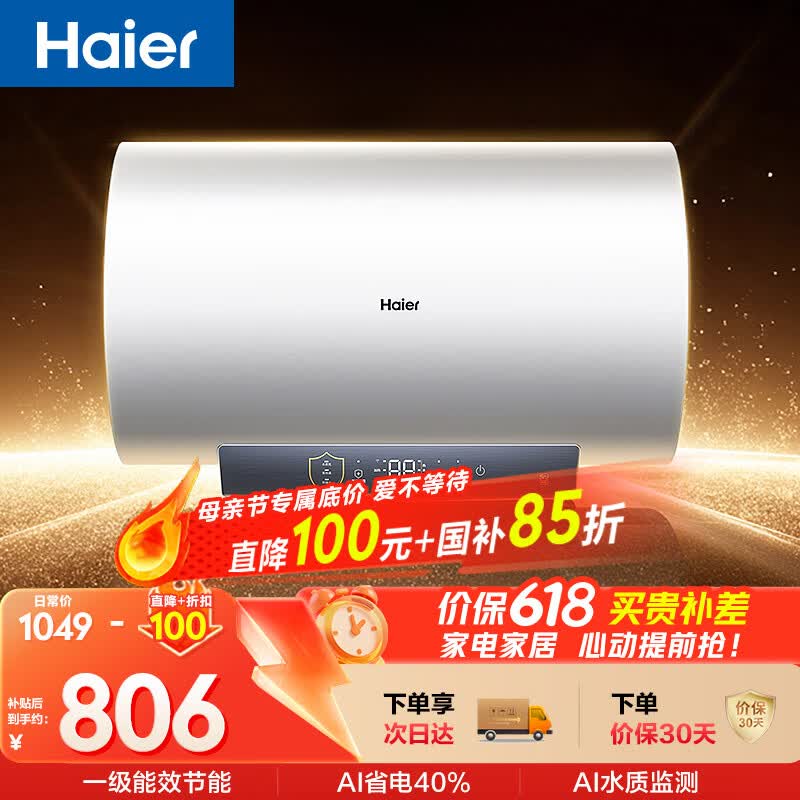 海尔国家补贴电热水器60升 PD3MINI 搪瓷无缝内胆健康免换镁棒一级能效节能储水式大水量家用洗澡速热