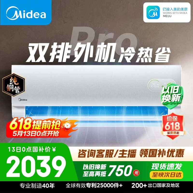 美的空调 酷省电二代PRO 大1.5匹新一级能效双排纯铜管（支持鸿蒙智联）卧室空调挂机KFR-35GW/KS2P