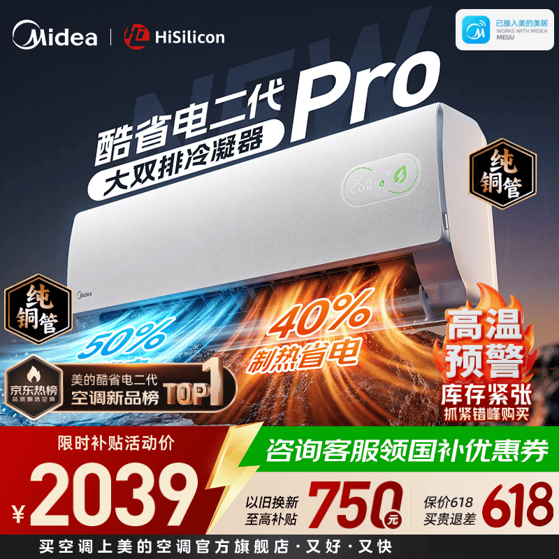 美的（Midea）美的空调1匹/1.5匹挂机 酷省电一代/二代系列变频冷暖新一级能效节能省电 以旧换新 官方旗舰店 酷省电二代Pro 大1.5匹 新升级·双排铜管