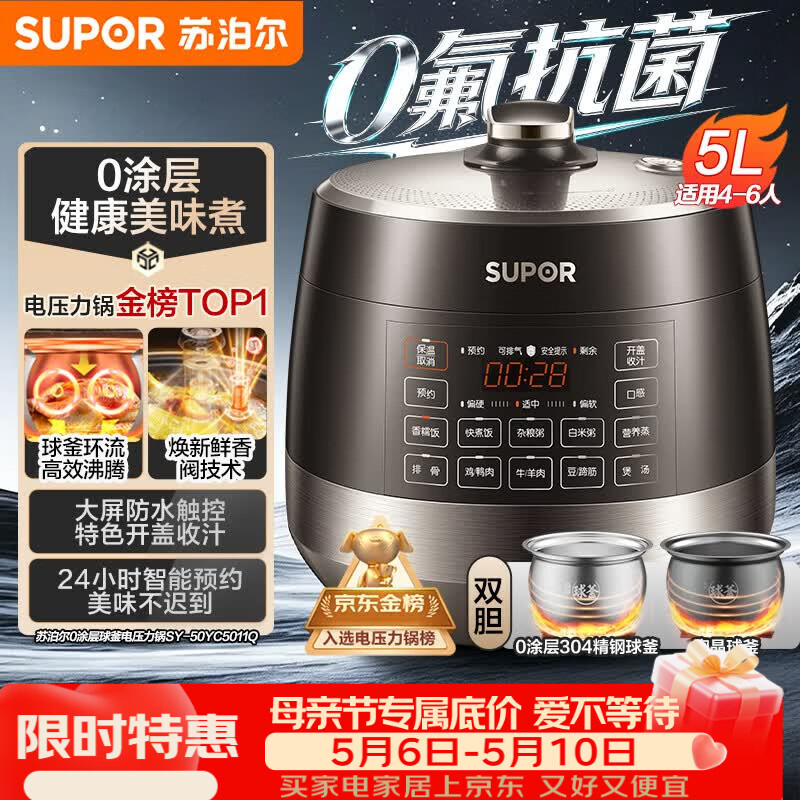 苏泊尔（SUPOR）0涂层0氟抗菌球釜电压力锅5L全自动智能预约 触控SY-50YC5011Q电饭煲高压锅4-6人上盖批次随机发货