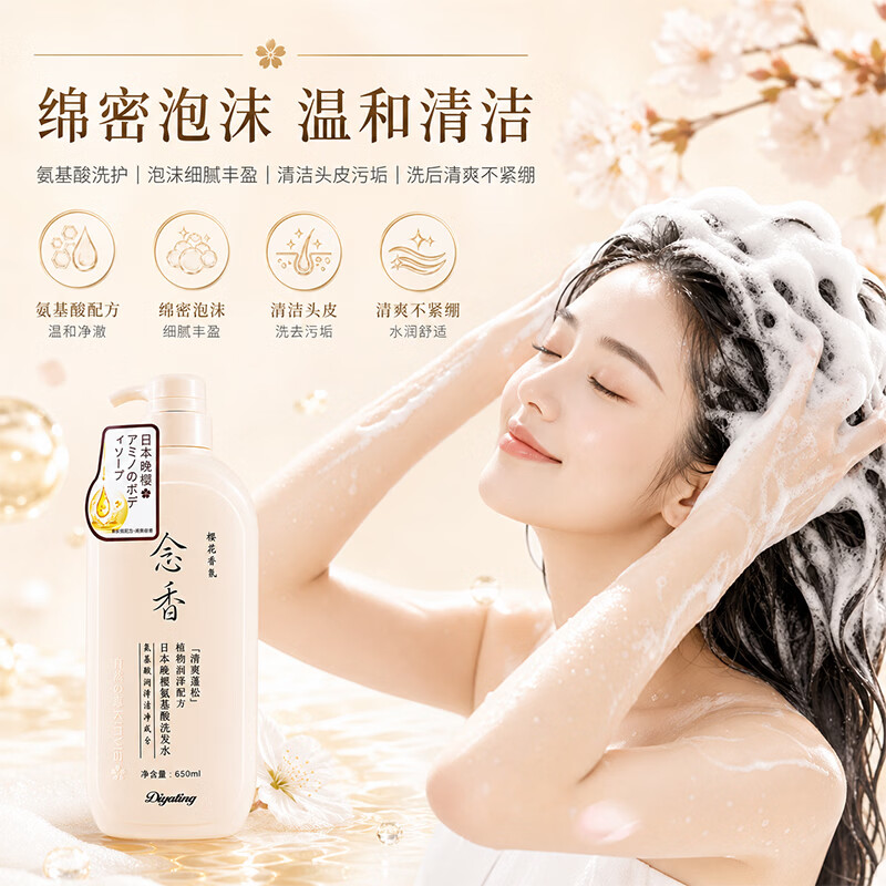 蒂雅婷樱花氨基酸控油洗发水香氛植萃修护烫染干枯毛躁柔顺头发男女通用 氨基酸香氛洗发水650mll#1瓶