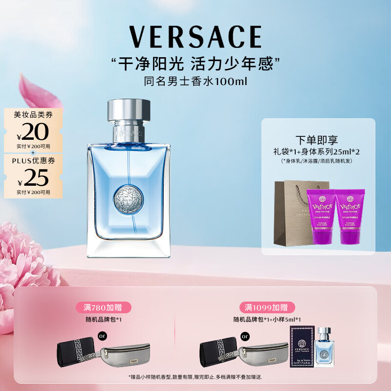 范思哲（VERSACE）同名男士香水100ml 持久留香男士生日礼物送男友中性淡香水
