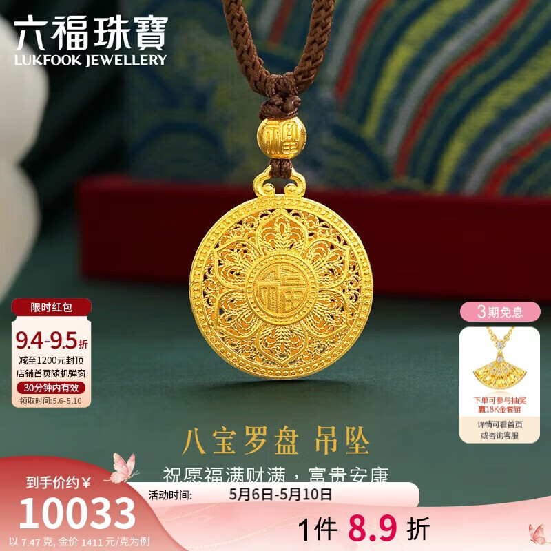 六福珠宝母亲节礼物 福满传家足金八宝罗盘黄金吊坠配颈绳 计价 约7.47克