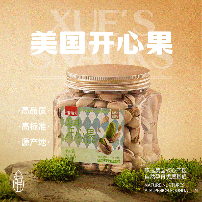 薛记炒货开心果240g罐原色无漂白坚果炒货休闲零食团购送礼