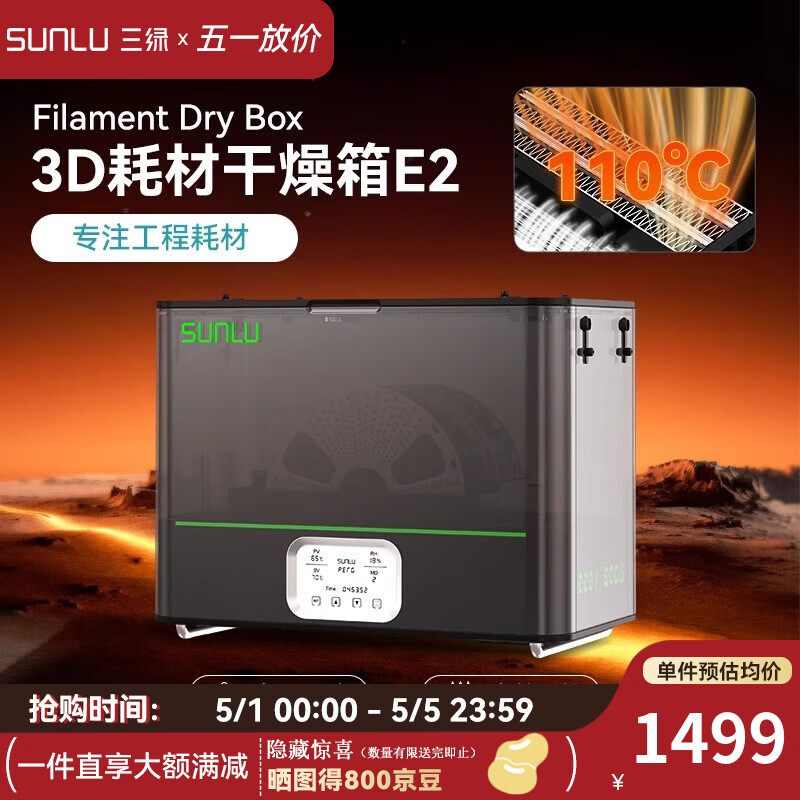 三绿E2 3D打印耗材干燥箱工程耗材专用超强退火3D打印机配件高效干燥尼龙碳纤维耗材加热器 黑色/中规/220V