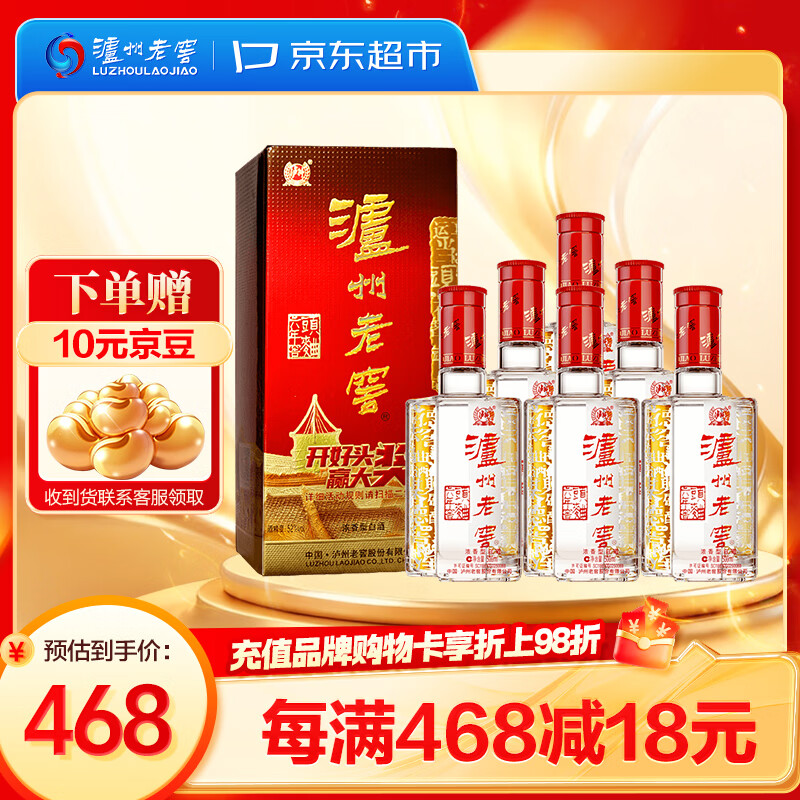 泸州老窖 六年窖头曲 浓香型白酒 52度500ml*6瓶 整箱装(赠送3个礼品袋)