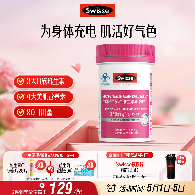 Swisse斯维诗力她维女士复合维生素矿物质片90片 含维生素B族维D 母亲节