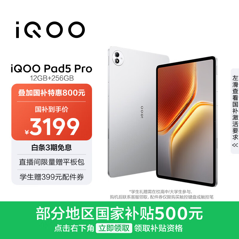 iQOO Pad5 Pro 12GB+256GB 银翼 国家补贴 13英寸游戏电竞大屏 蓝晶×天玑9400+ 平板电脑 vivo