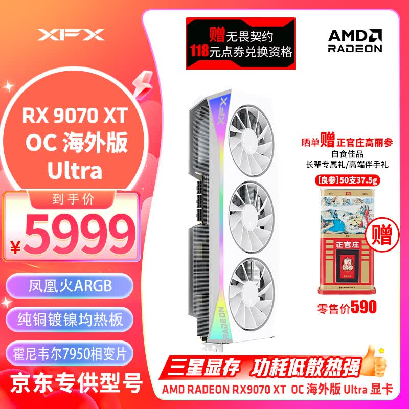 讯景（XFX）AMD RADEON RX 9070 XT OC 海外版Ultra 16GB 白色 全新电竞游戏设计智能学习台式电脑独立显卡