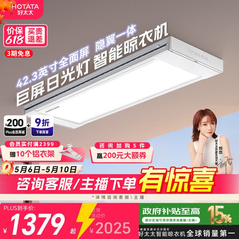 好太太电动晾衣架阳台专用2026最新款光影小天舱智能家用隐形升降晾衣机 T30-ZL白色：巨屏日光灯+航天联名+离线语音