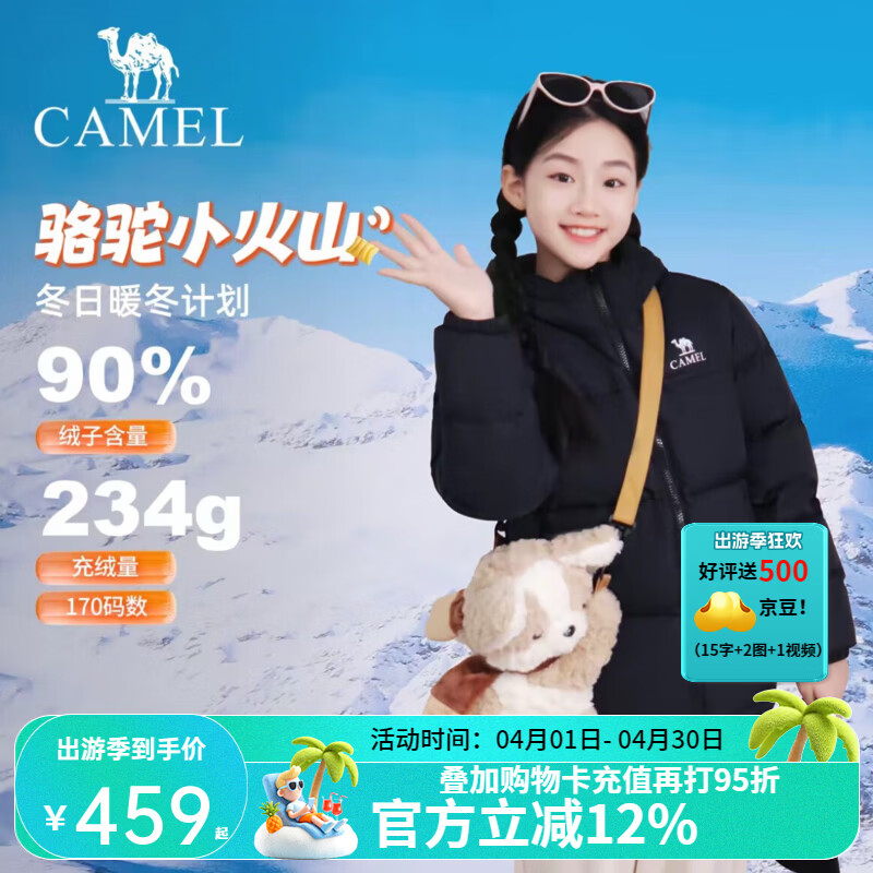 骆驼（CAMEL）【小火山2】新年战袍儿童羽绒服加绒加厚保暖连帽防风外套男女童 幻影黑 含绒子90% 150 充绒量184g