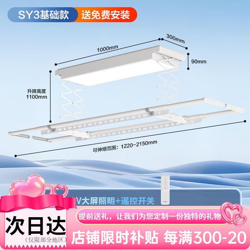 海尔（Haier）智能电动晾衣机阳台家用升降语音遥控伸缩折叠升降晒晾衣架杆 航空铝合金晾衣机SY3