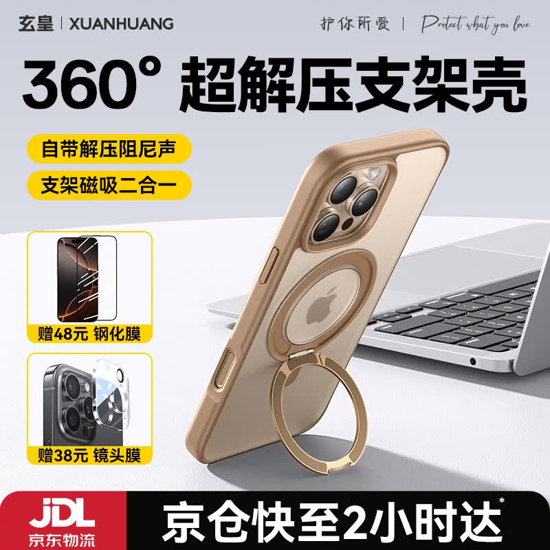 玄皇【高端顶配丨360°旋转支架壳】适用苹果16promax手机壳iphone16pro新款磨砂磁吸支架防摔全包男女 【沙漠色】亲肤防滑耐脏丨360°旋转支架磁吸壳 苹果16promax【赠钢化膜+镜头膜】