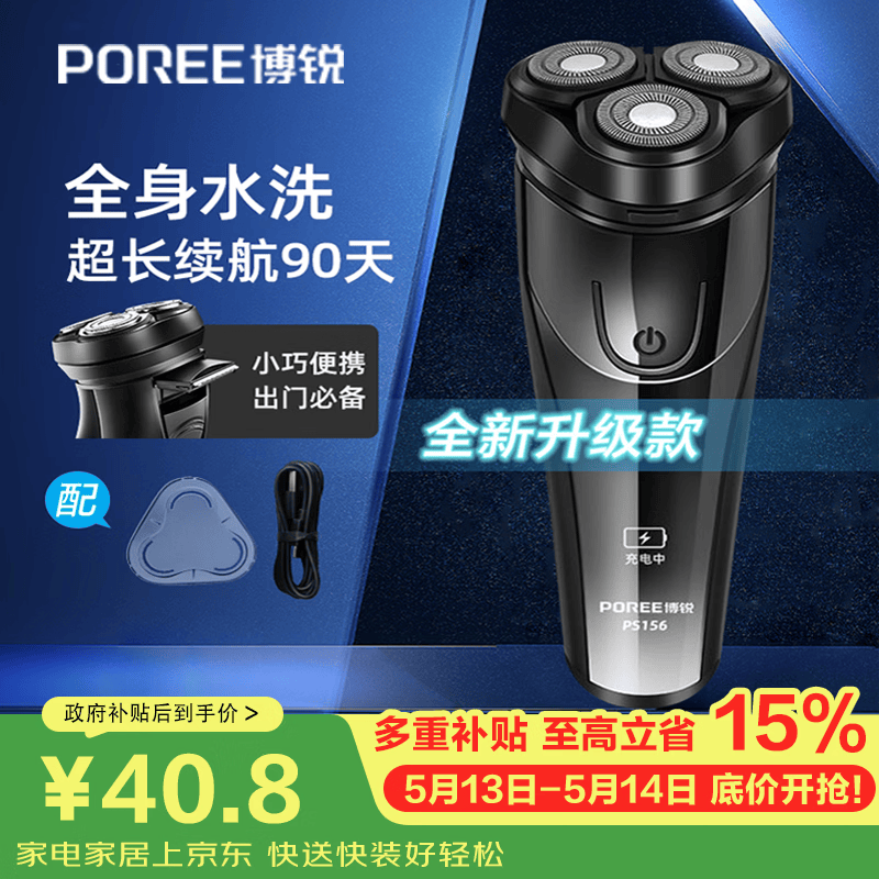 飞科博锐剃须刀电动刮胡刀男士充电式胡须刀便携车载须刨【京东独家】生日礼物送男友推荐 PS156
