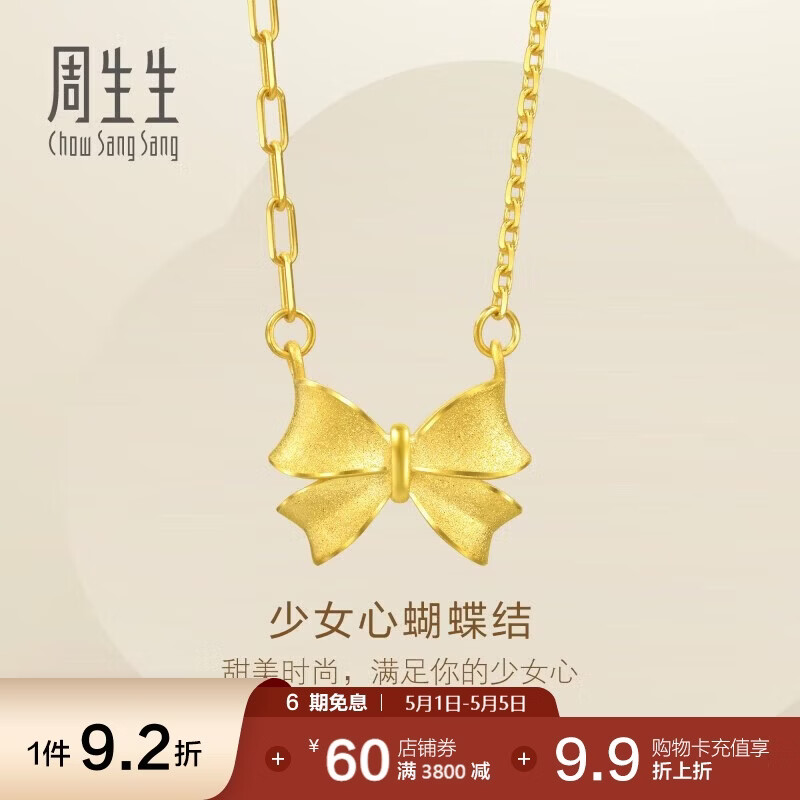 周生生丝带蝴蝶结项链 黄金项链颈饰 95301N计价 47厘米5.4克