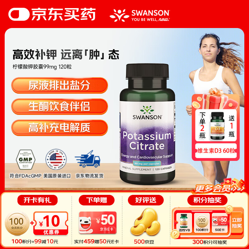 斯旺森（SWANSON）柠檬酸钾胶囊平衡酸碱PH值电解质防止低钾肾结石解化尿酸消除水肿 【科学补钾 调节内循环】柠檬酸钾胶囊 120粒*1瓶