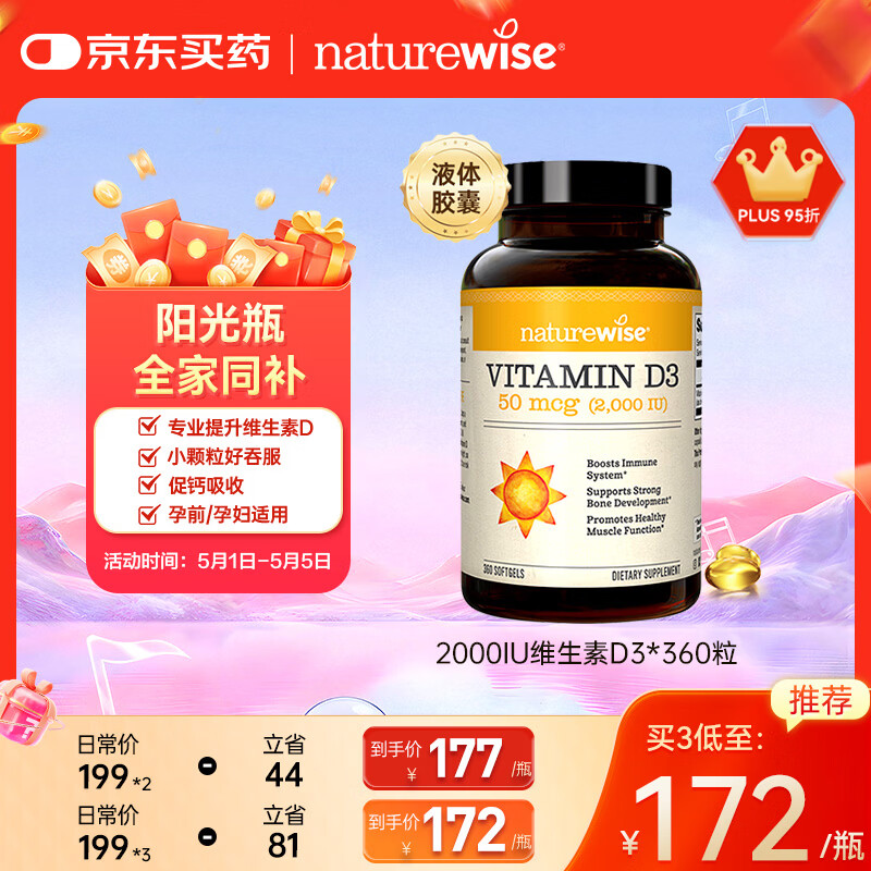 自然薇萃（naturewise）维生素D3成人2000IU阳光瓶 vd3软胶囊备孕男女青少年补钙360粒/瓶