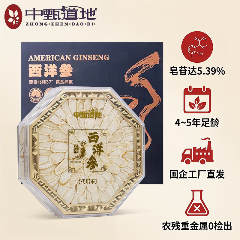 中甄道地西洋参礼盒滋补营养品文登西洋参片斜切高皂苷花旗参礼品送长辈 斜切摆片道字礼盒 150g*1盒 西洋参
