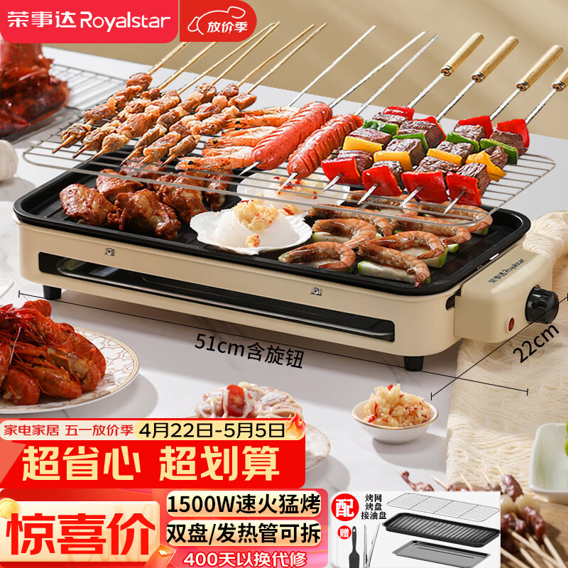 荣事达（Royalstar）电烤炉烤串烤肉一体烧烤炉烤肉锅电烤盘烤串机电烤架烤肉盘家用大功率不粘烤肉RSKP1518
