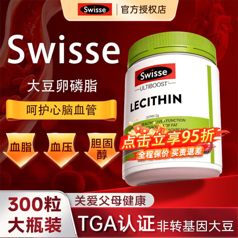 Swisse大豆卵磷脂软胶囊调节三高降血脂呵护心脏中老年成人营养保健品 300粒*1瓶 【呵护心血管健康，辅降血脂】