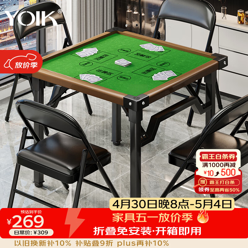 YOIK掼蛋专用桌麻将扑克比赛棋牌桌餐桌两用铝合金包边折叠加厚不挡腿