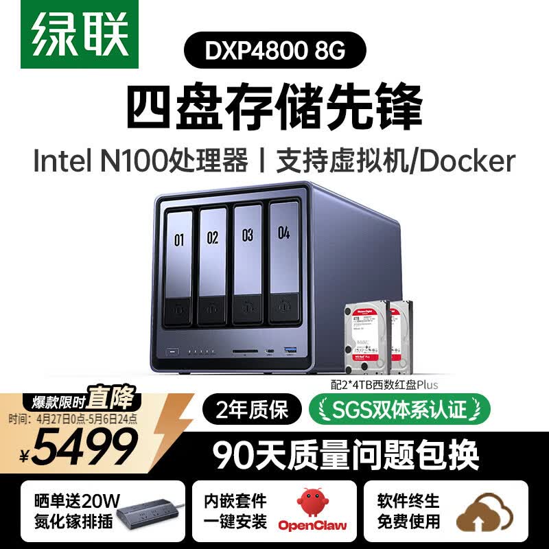 绿联私有云DXP4800 8G版8T四盘位NAS网络存储个人云硬盘家庭服务器 AI相册 手机平板扩容适用iPhone17