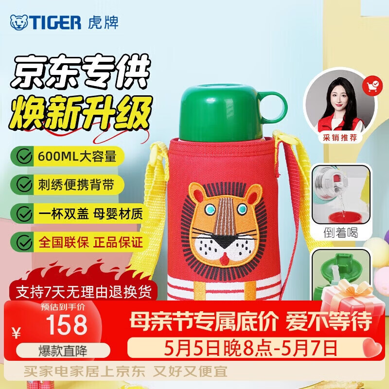 虎牌（TIGER）【京东限定】小狮子儿童保温杯学生吸管水杯一杯双盖