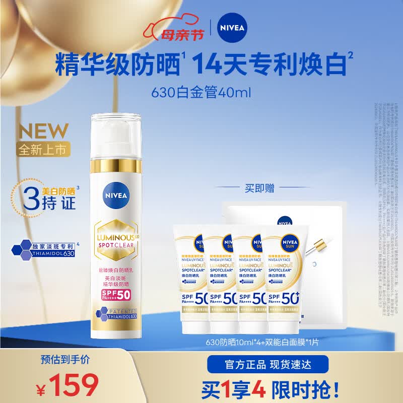 ��ά�ţ�NIVEA��630��ɹ��ҺSPF50�߱��沿��ɹ��ɹ����ˬ���м�����ĸ�׽����� ��14��ר�����ס�630�׽�� 129Ԫ