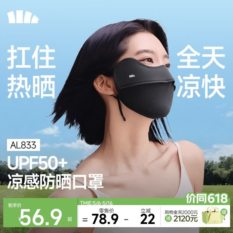 蕉下（beneunder）凉感防晒口罩女防晒面罩护眼角骑行口罩脸基尼高颜值漫暮黑