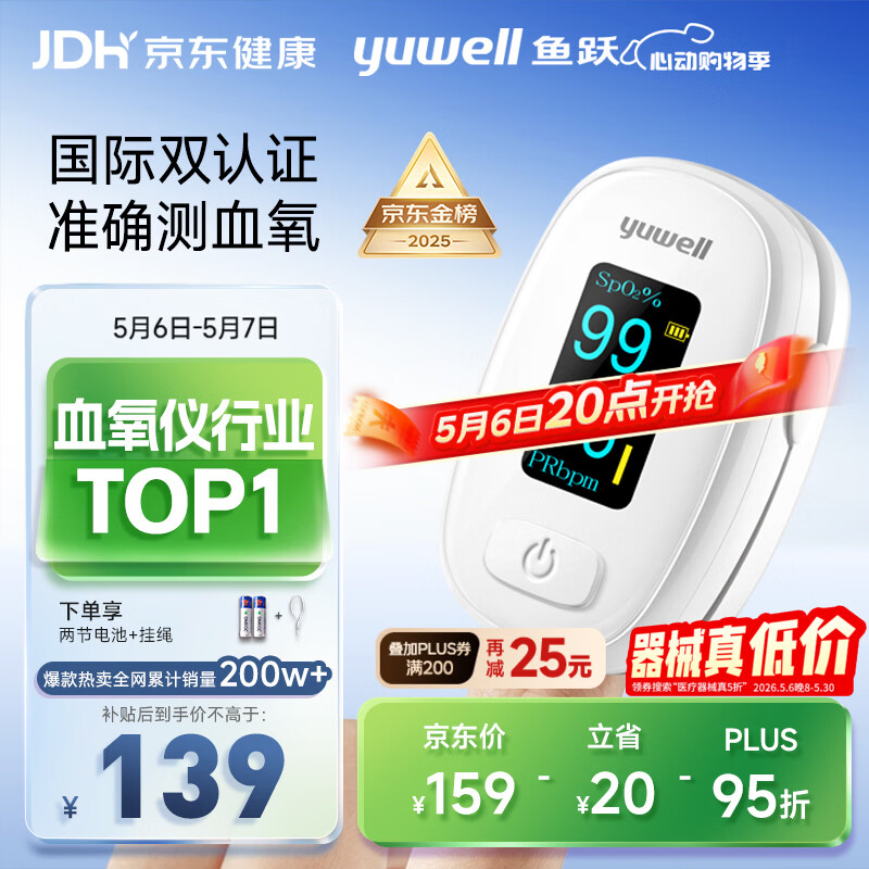 鱼跃（yuwell）行业销冠血氧仪指夹式医用高精准血氧饱和度脉搏家用测血氧YX306