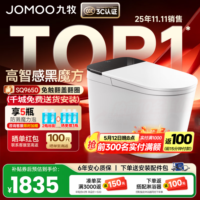 九牧（JOMOO）黑魔方轻智能马桶一体机坐便器全自动冲水恒温座圈无水压限制 旋风魔力泡+免触+NFCSQ9650 305/300mm (295-390以内选择)