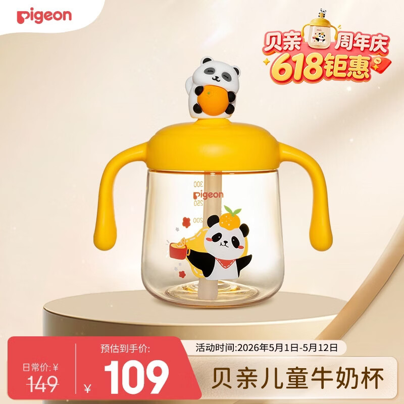 贝亲（Pigeon）儿童牛奶杯1-3岁宝宝喝水喝奶PPSU直饮奶瓶双吸管水杯 黄色330ml