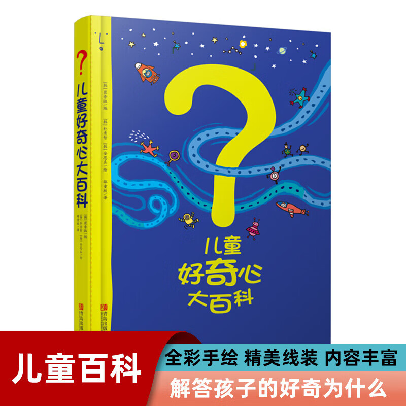 当当儿童好奇心大百科万万没想到1+2系列套装儿童绘本科普漫画书正版图书绘本3-6-9-12岁中小学生一二三四五六年级推荐阅读书目畅销图书 儿童好奇心大百科（软精装）