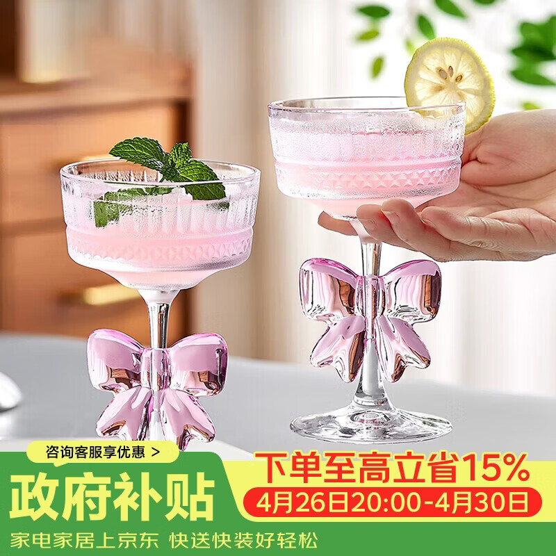 青苹果创意蝴蝶结莫吉托鸡尾酒杯260ml2只 马天尼香槟杯玛格丽特气泡酒